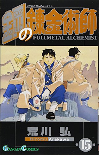 Stock image for Fullmetal Alchemist15 for sale by medimops
