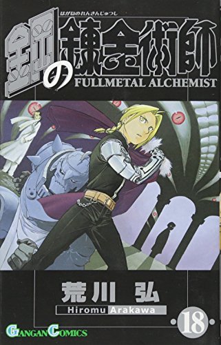 Hagane No Renkinjutsushi Fullmetal Alchemist Vol 18 Abebooks Arakawa Hiromu