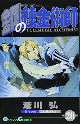 Beispielbild fr Fullmetal Alchemist20 zum Verkauf von Revaluation Books