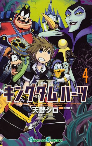 Beispielbild fr Kingdom Hearts II - Vol.4 (Gangan Comics) Manga zum Verkauf von HPB-Ruby