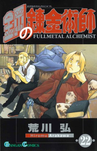 Beispielbild fr Fullmetal Alchemist22 zum Verkauf von Revaluation Books