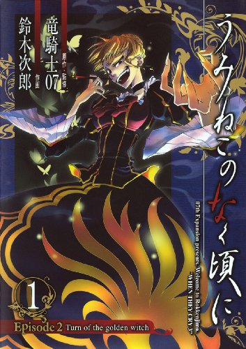 Imagen de archivo de Episode 2:Turn of the golden witch 1 a la venta por Half Price Books Inc.