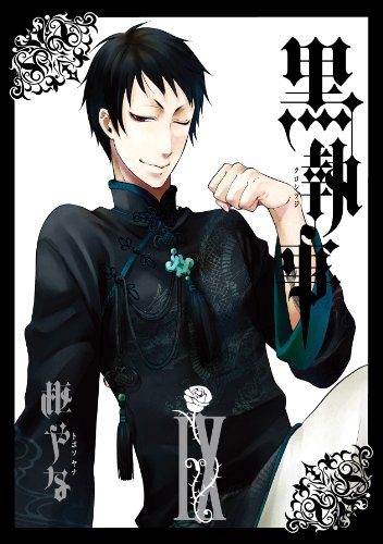 Stock image for Black Butler Kuroshitsuji Vol.9 (In Japanese) for sale by Revaluation Books