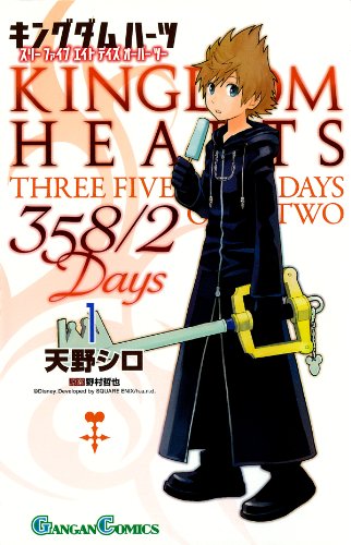 Beispielbild fr Kingdom Hearts 358/2Days - Vol. 1 (In Japanese) zum Verkauf von SecondSale