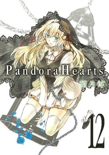 9784757529472: Pandora hearts. 12