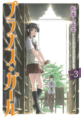 9784757530690: Prunus Girl Volume.3 (Prunus Girl)