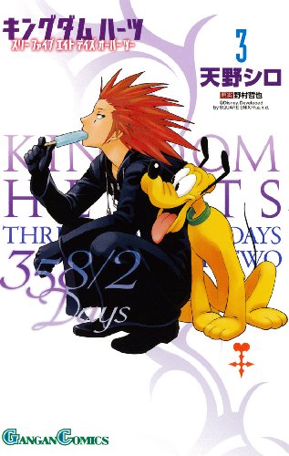 Beispielbild fr Kingdom Hearts 358/2Days - Vol. 3 (In Japanese) zum Verkauf von HPB-Ruby