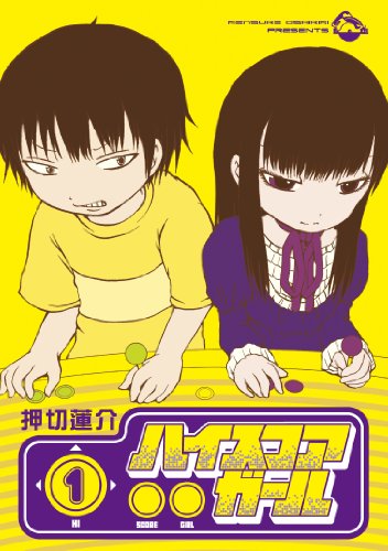 9784757535121: Hi-score Girl Vol.1(Japanese Edition) by Rensuke Oshikiri (2012-08-02)