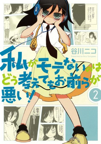 9784757535978: Watashi Ga Motenai No Wa Dou Kangaete Mo Omaera Ga Warui! [Japanese Edition] Vol.2