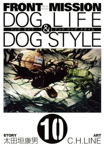 Front Mission Dog Life Dog Style Vol 10 Young Gangan Comics Manga Abebooks Square Enix