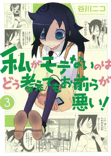 Beispielbild fr Watashi Ga Motenai No Wa Dou Kangaete Mo Omaera Ga Warui! [Japanese Edition] Vol.3 zum Verkauf von Revaluation Books