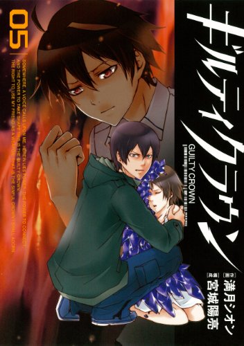 Guilty Crown - Vol.3 (Gangan Comics) Manga - Square Enix: 9784757537255 -  AbeBooks