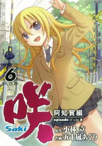 Stock image for Saki - Achiga Hen episode of side-A Vol.6 (Gangan Comics) - Manga for sale by Revaluation Books