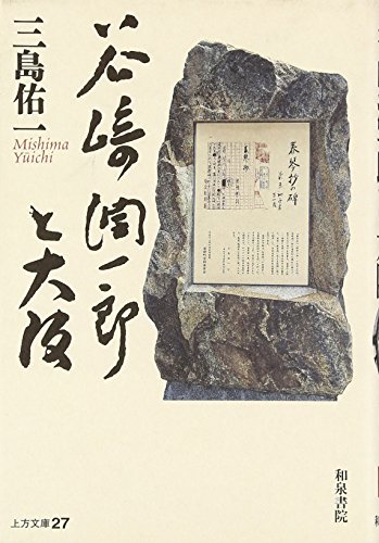 Stock image for Junichiro Kokusaki and Osaka Kamigata Bunko 27 for sale by Sunny Day Bookstore