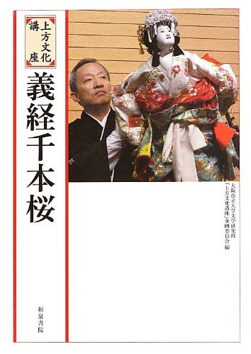 Stock image for Yoshitsune senbonzakura for sale by Revaluation Books