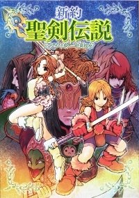 新約聖剣伝説アンソロジーコミック Bros Comics Ex Abebooks 新約聖剣伝説アンソロジーコミック Bros Comics Ex Abebooks