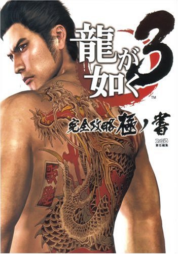 Roh manual electrode 3 full capture Yakuza - book