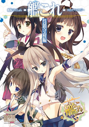 9784758007832: Kantai Collection Comic Anthology