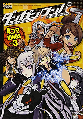 9784758007917: Danganronpa: Trigger Happy Havoc 4koma KINGS VOL.3