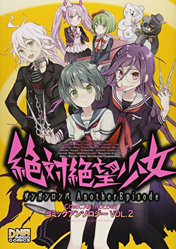 絶対絶望少女ダンガンロンパanother Episodeコミックアンソロジー 2 Idコミックス Dnaメディアコミックス Abebooks x 絶対絶望少女ダンガンロンパanother Episodeコミックアンソロジー 2 Idコミックス Dnaメディアコミックス Abebooks x