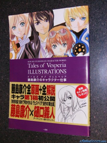 9784758011358: Tales of Vesperia Illustrations * Artbook