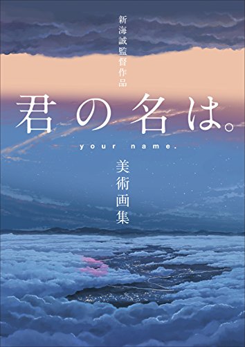 Kimi no na wa Vol. 1 - Manga Version - Japanese edition