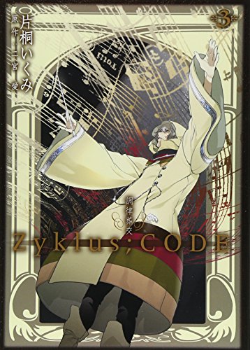 Beispielbild fr Zyklus Code 3 (Japanese Edition) (NEW!!) zum Verkauf von BookHolders