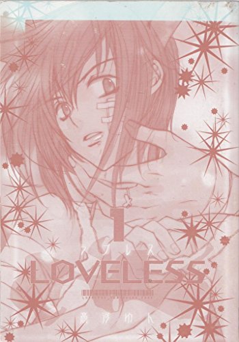 Imagen de archivo de LOVELESS Vol. 1 (LOVELESS) (in Japanese) a la venta por HPB-Red