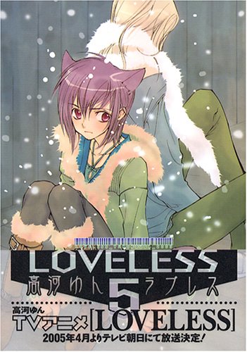 Stock image for LOVELESS Volume 5 for sale by HPB-Red