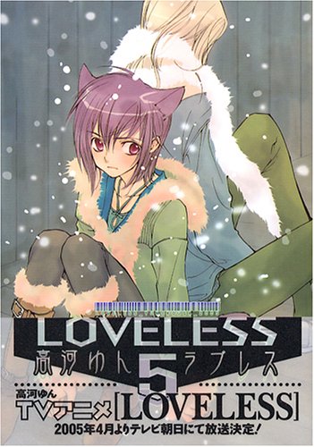 9784758051200: Loveless 5