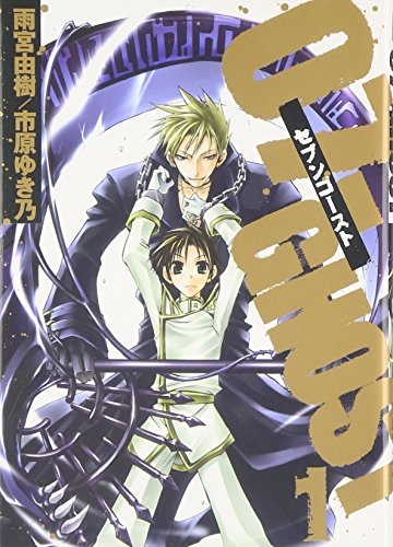 Stock image for 07-GHOST - Vol.1 (ID Comics / Zero Sum Comics) Manga for sale by HPB-Red