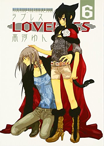 Stock image for LOVELESS Volume 6 (in Japanese) for sale by HPB Inc.