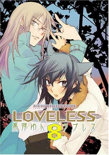 9784758053297: LOVELESS (8) (IDコミックス ZERO-SUMコミックス)