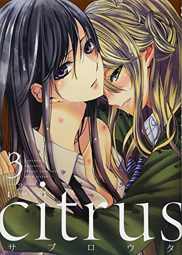 9784758073721: citrus (3) (IDコミックス 百合姫コミックス)