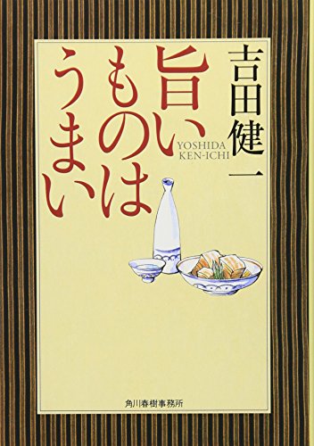 Stock image for Umai mono wa umai for sale by Revaluation Books