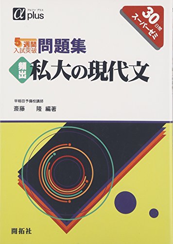 Stock image for Hinshutsu shidai no gendaibun for sale by Revaluation Books
