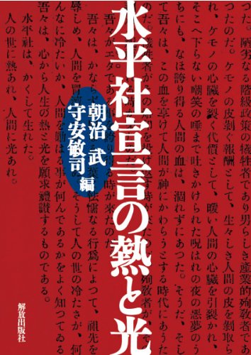 Stock image for Suiheisha sengen no netsu to hikari for sale by Revaluation Books
