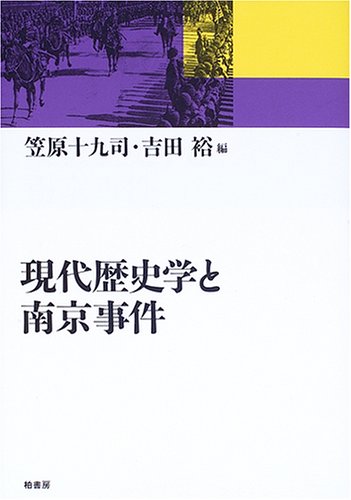 Stock image for Gendai rekishigaku to Nankin Jiken for sale by Revaluation Books