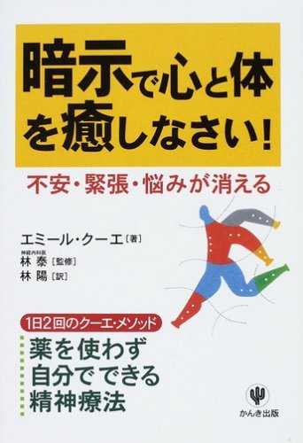 Stock image for Anji de kokoro to karada o iyashinasai : Fuan kincho nayami ga kieru : 1nichi 2kai no kue mesoddo : Kusuri o tsukawazu jibun de dekiru seishin ryoho. for sale by ThriftBooks-Dallas