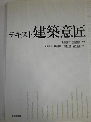 Stock image for Tekisuto kenchiku isho. for sale by Revaluation Books