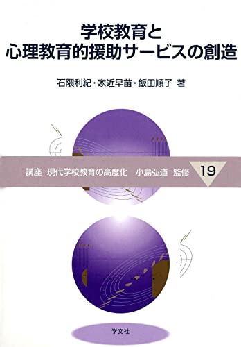 Stock image for Koza gendai gakko kyoiku no kodoka. 19. for sale by Revaluation Books