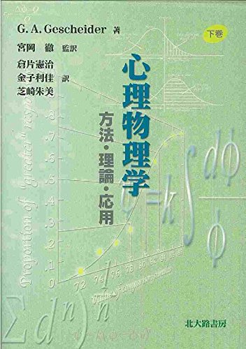 Stock image for Shinri butsurigaku. gekan for sale by Revaluation Books