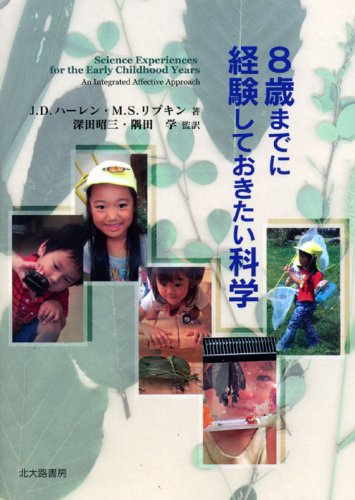 Imagen de archivo de 8sai madeni keikenshiteokitai kagaku a la venta por Revaluation Books
