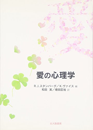 Beispielbild fr Ai no shinrigaku zum Verkauf von Revaluation Books