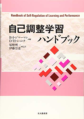 Stock image for Jiko chosei gakushu handobukku. for sale by Revaluation Books