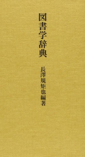 Beispielbild fr dictionary [Japanese Edition] zum Verkauf von Librairie Chat