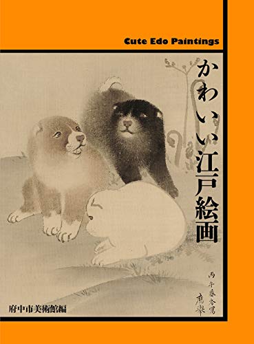 Beispielbild fr Very Cute Pictures of Old Edo, "Kawaii" zum Verkauf von Books From California