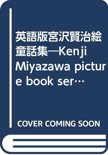 Beispielbild fr On the Fourth Day of the Narcissus Month - Kenji Miyazawa Picture Book Series - 2 zum Verkauf von Lexington Books Inc