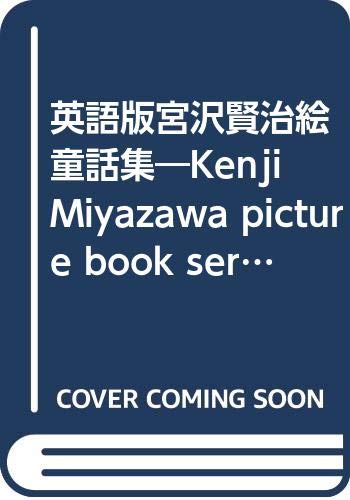 9784763123121: On the Fourth Day of the Narcissus Month - Kenji Miyazawa Picture Book Series - 2