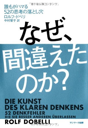 9784763132642: なぜ、間違えたのか?